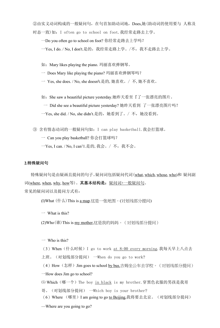 考点08-句型（陈述句、祈使句、感叹句、疑问句）-2022年小升初英语衔接专项练（通用版）（原卷版）.docx_第2页