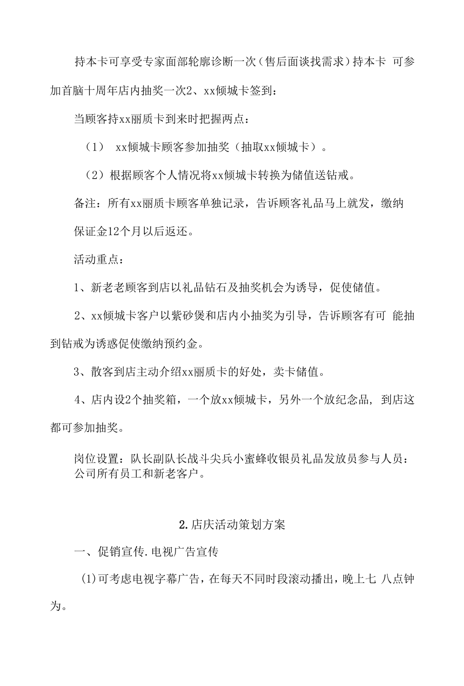 店庆活动策划方案4篇.docx_第2页