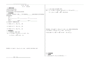 余弦定理学案(3页).doc