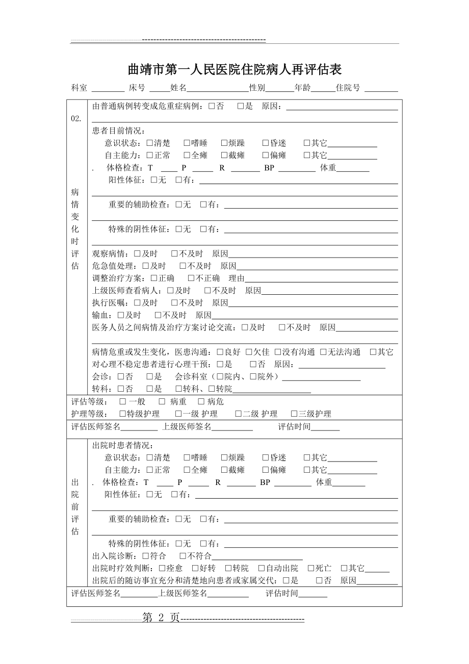 入院病人病情评估表(4页).doc_第2页