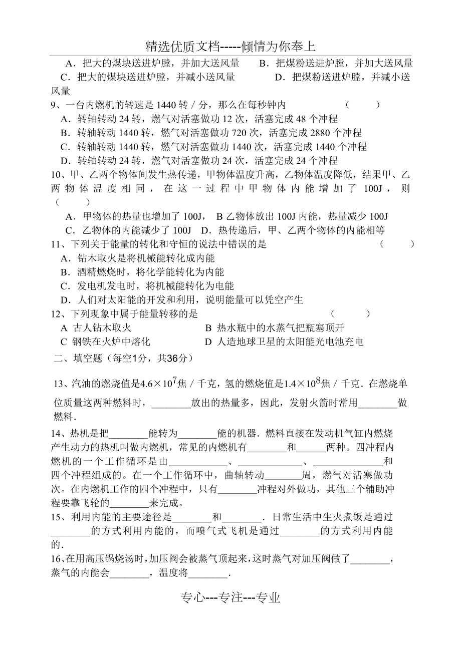 人教版九年级物理第十四章内能的利用测试题(共4页).doc_第2页