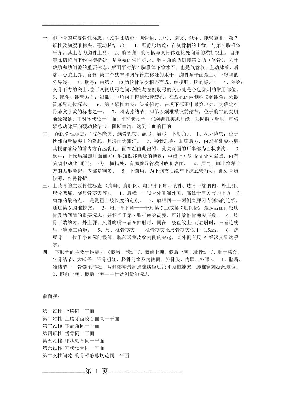 人体解剖学之重要骨性标志(4页).doc_第1页