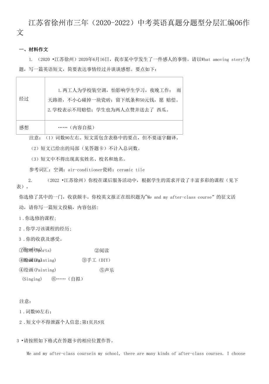 江苏省徐州市三年（2020-2022）中考英语真题分题型分层汇编-06作文.docx_第1页