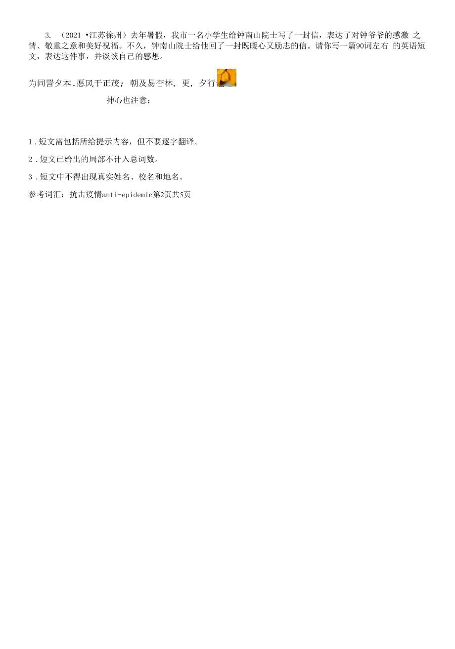 江苏省徐州市三年（2020-2022）中考英语真题分题型分层汇编-06作文.docx_第2页