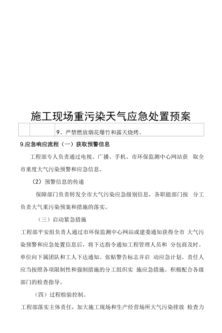 施工现场重污染天气应急处置预案.docx_第1页