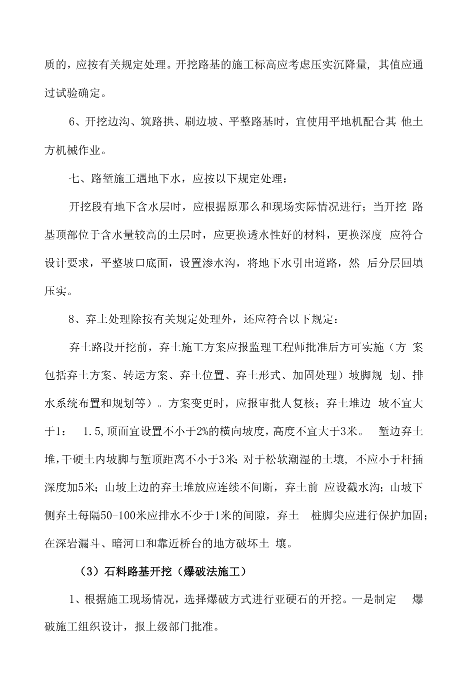 沥青水泥混凝土路面施工组织设计.docx_第2页