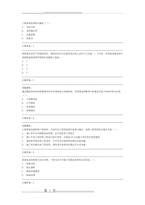 二建继续教育选修课考试题库(73页).doc