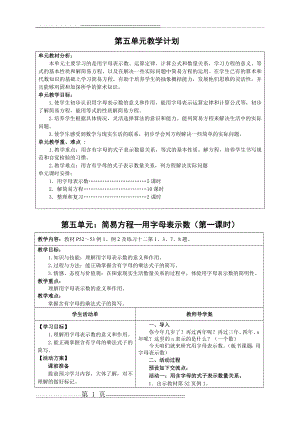 五年级数学上册第五单元简易方程导学案(19页).doc