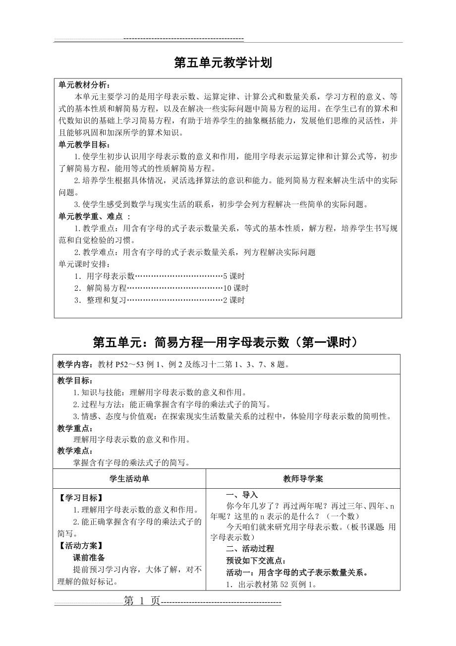 五年级数学上册第五单元简易方程导学案(19页).doc_第1页