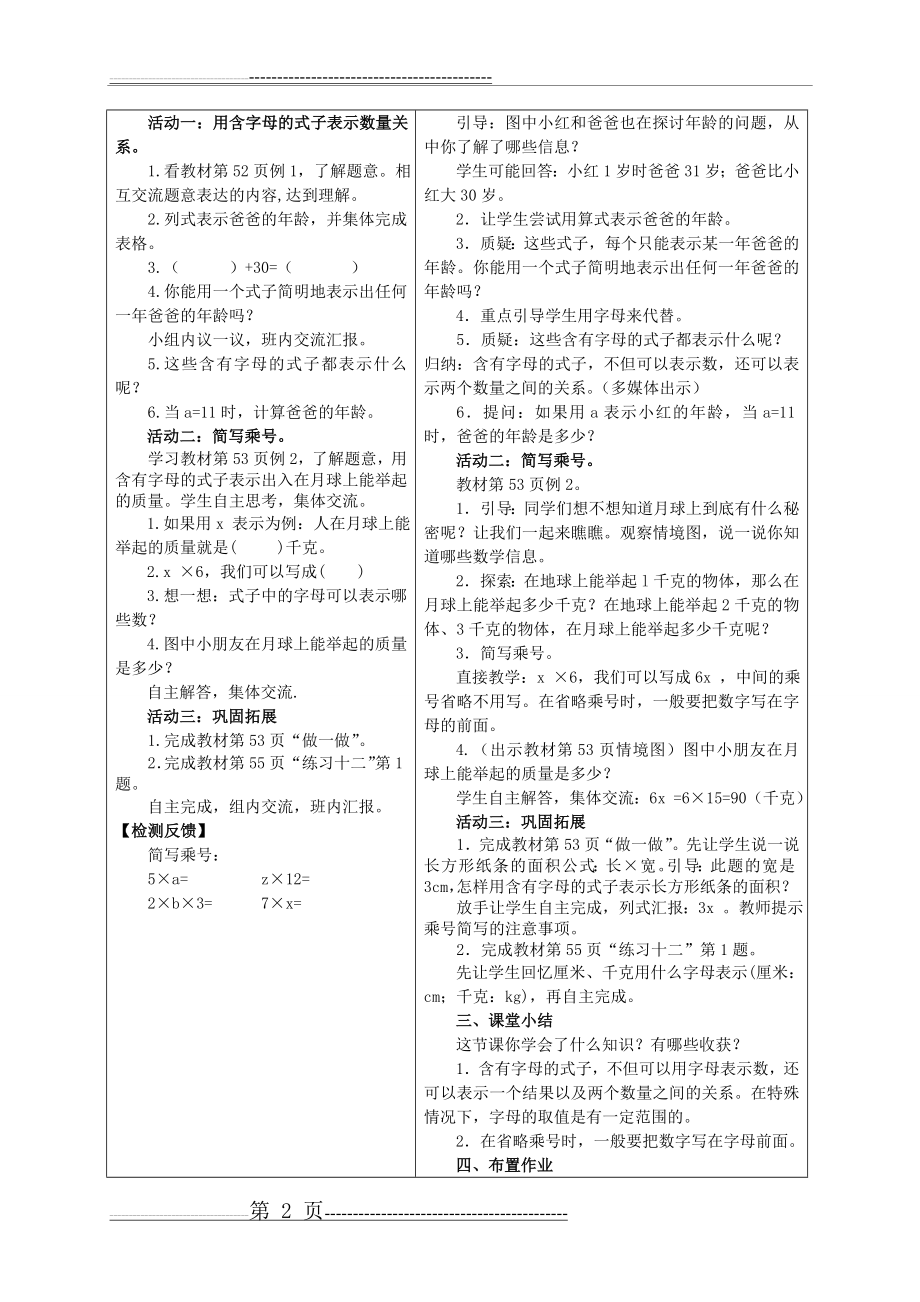 五年级数学上册第五单元简易方程导学案(19页).doc_第2页