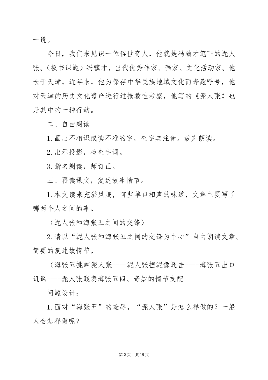 八年级下册语文《望洞庭湖赠张丞相》教案.docx_第2页