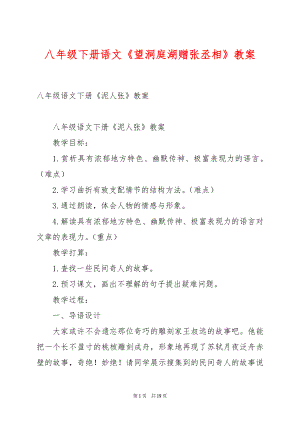 八年级下册语文《望洞庭湖赠张丞相》教案.docx