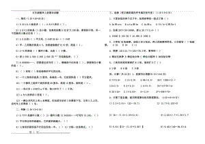 五年级数学上册期末试题11(3页).doc