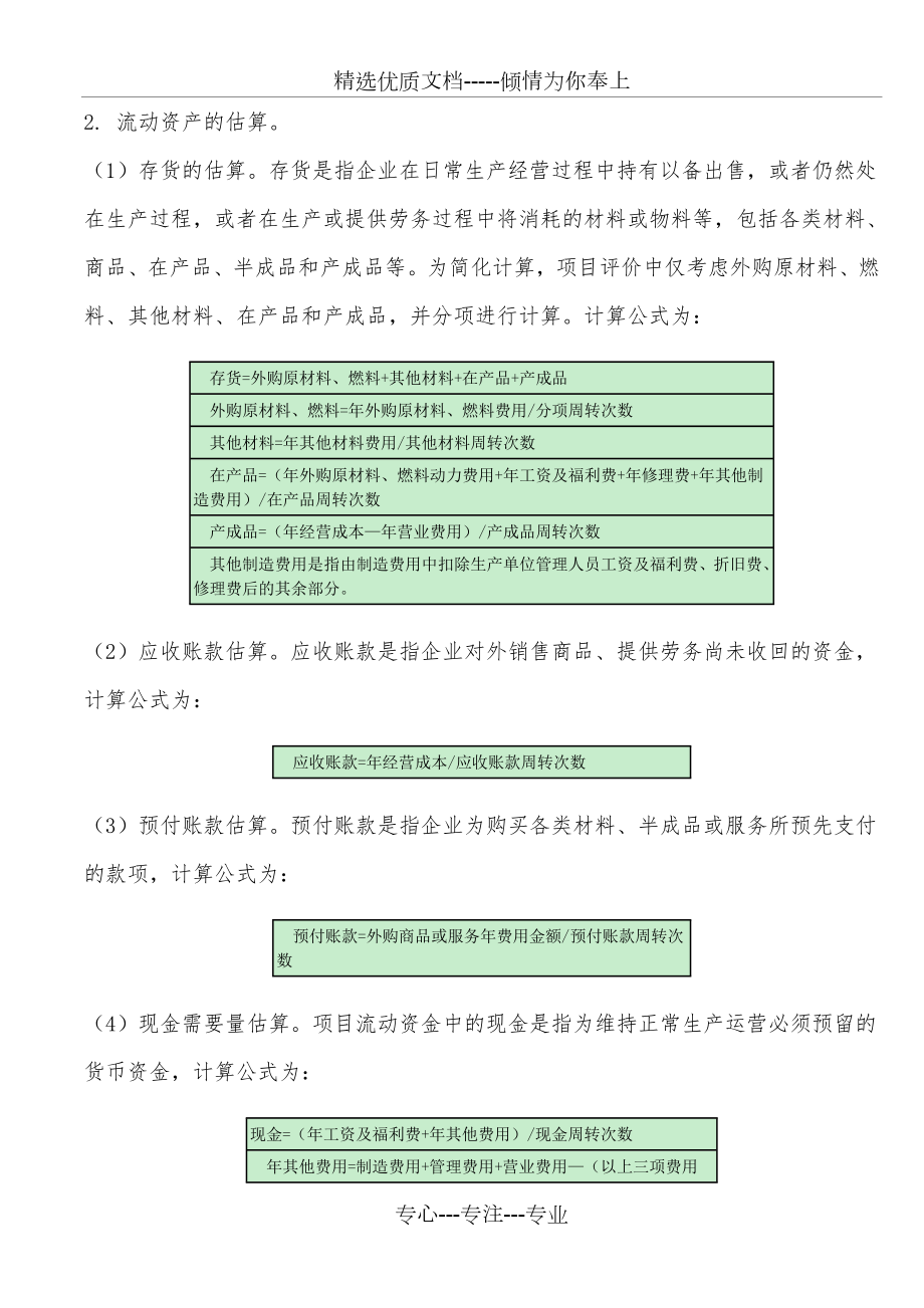 建设项目经济评价方法与参数(第三版)(共19页).doc_第2页