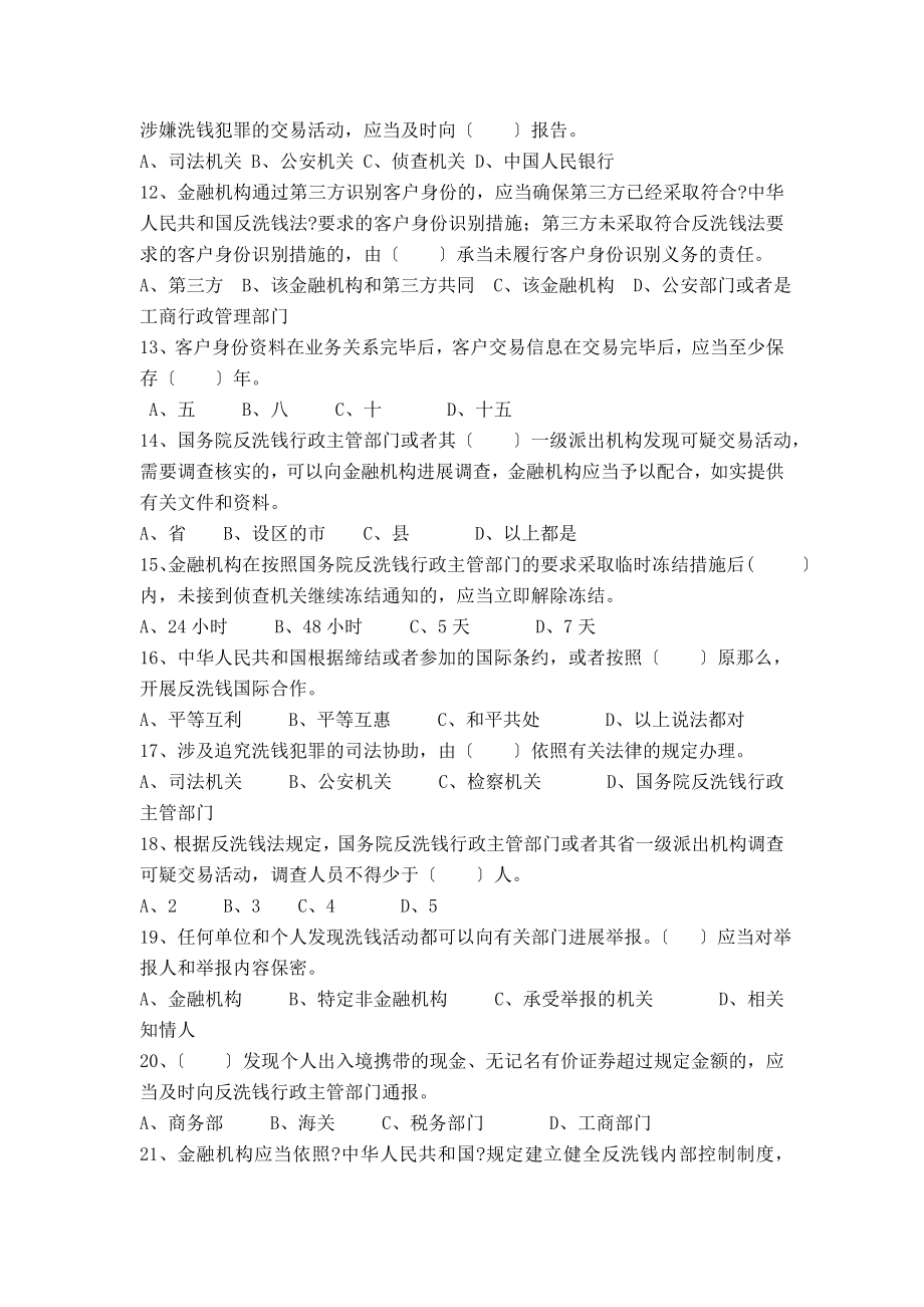 反洗钱法试题.docx_第2页