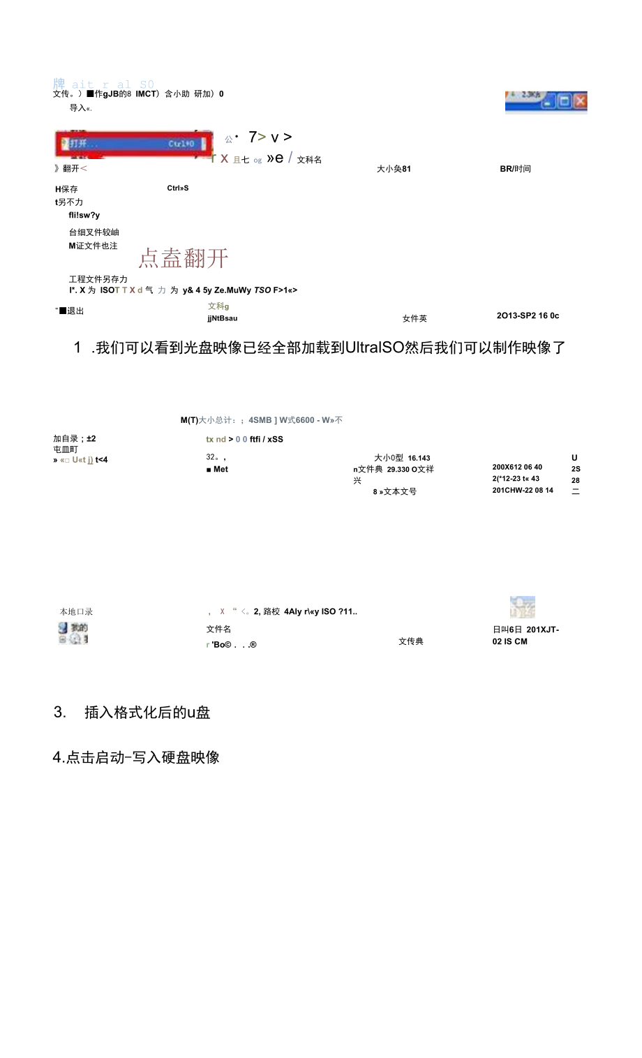 软碟通制作u盘启动.docx_第2页