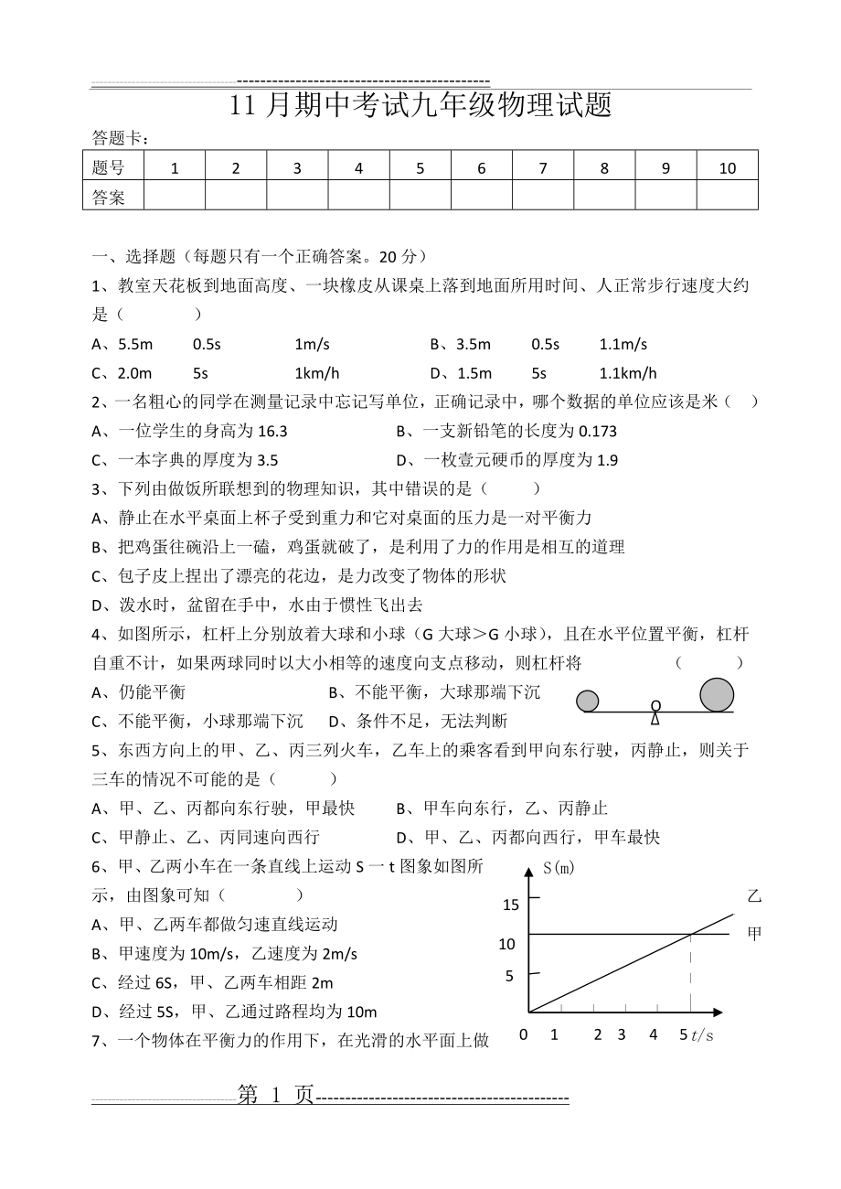 九年级物理上册期中考试试卷(7页).doc_第1页