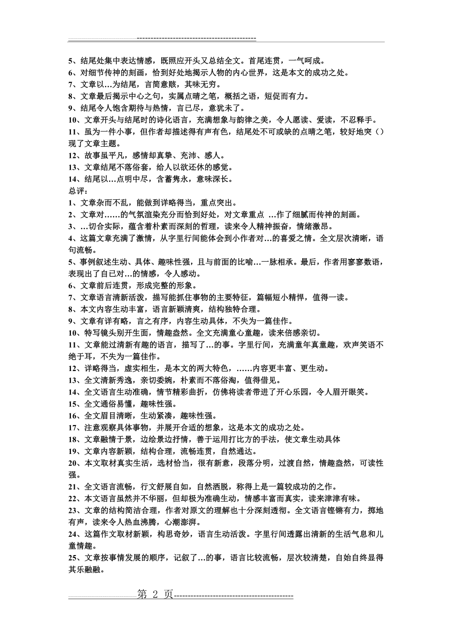 作文批改评语集锦(5页).doc_第2页