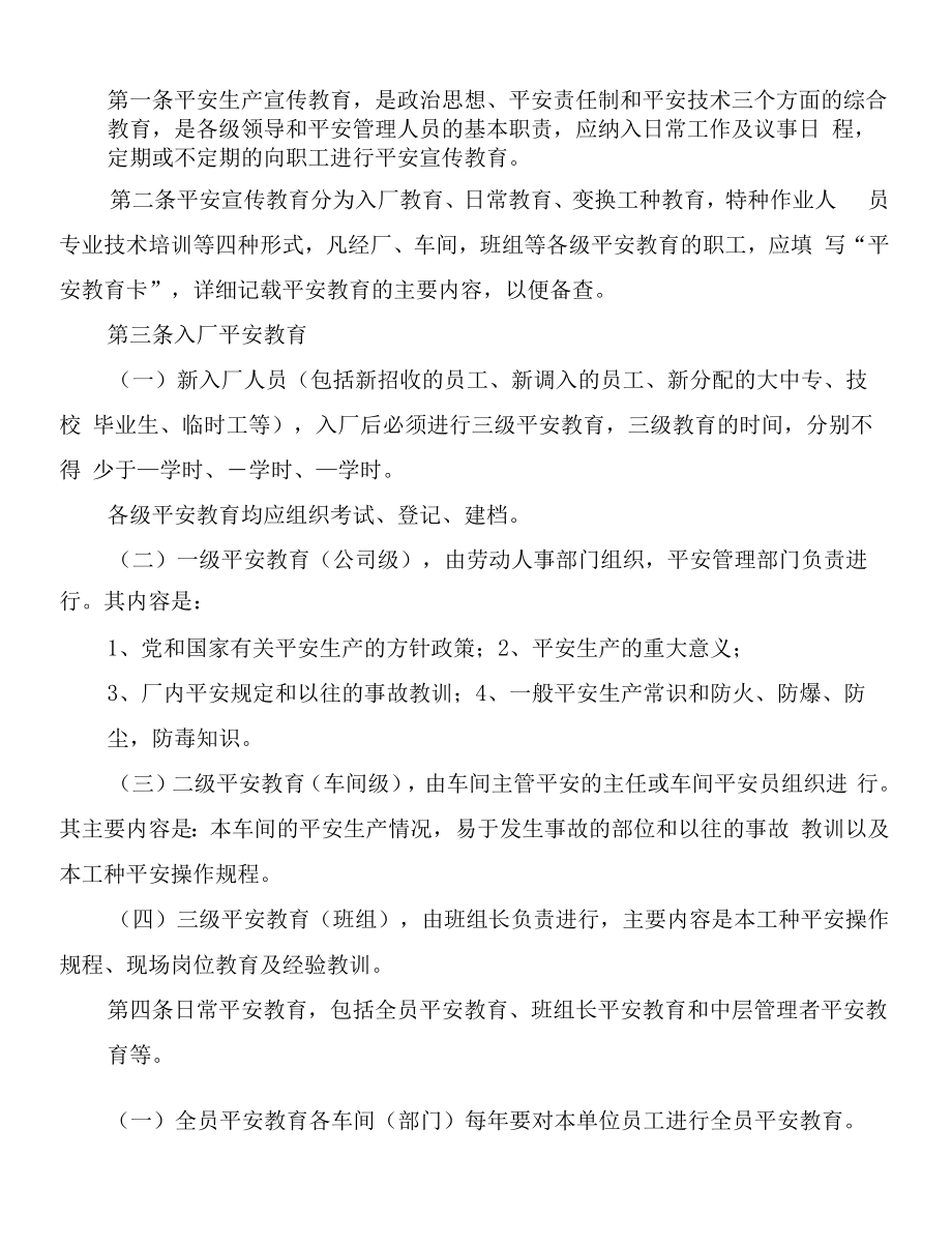 安全生产宣传教育培训制度(5篇).docx_第2页