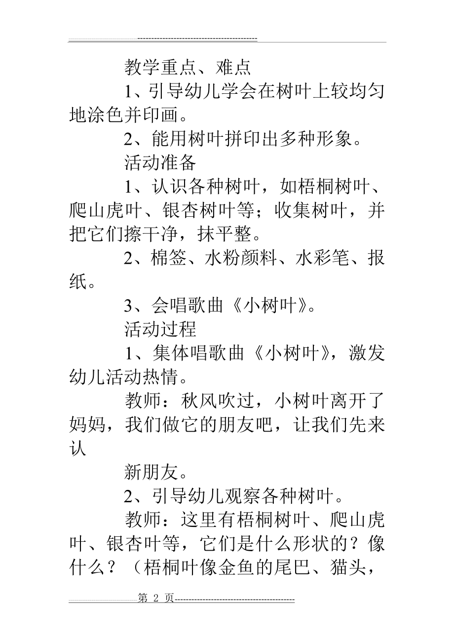 中班美术活动树叶印画(5页).doc_第2页