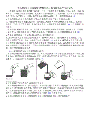 考点8发现与明确问题-2022届高三通用技术选考考点专练清晰版有答案.docx