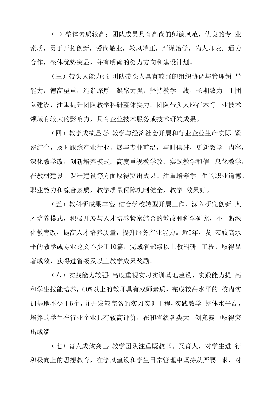 学院优秀教学团队建设与管理办法.docx_第2页