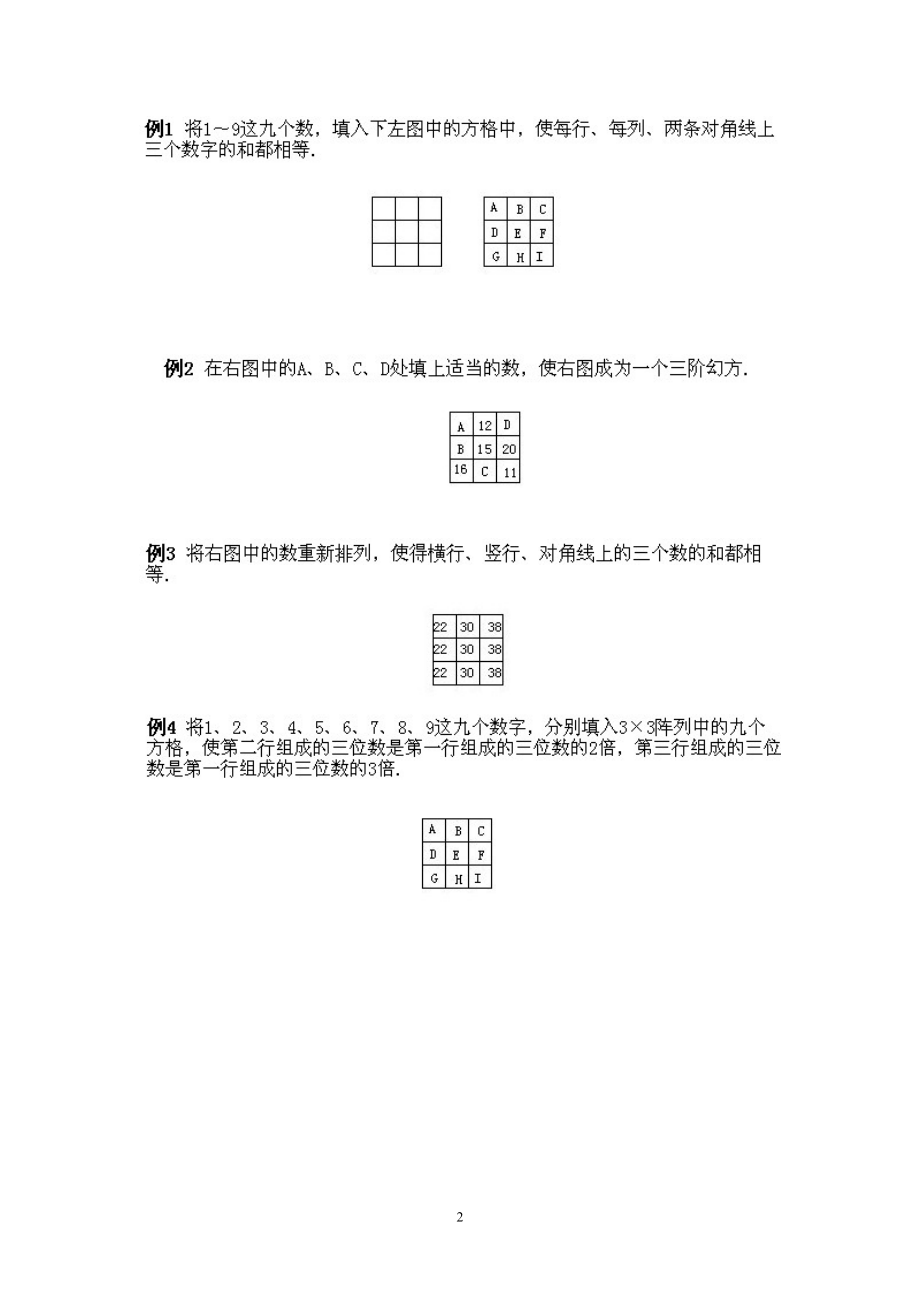 小学四年级下册数学奥数知识点讲解第11课《简单的幻方及其他数阵图》试题附答案.pdf_第2页