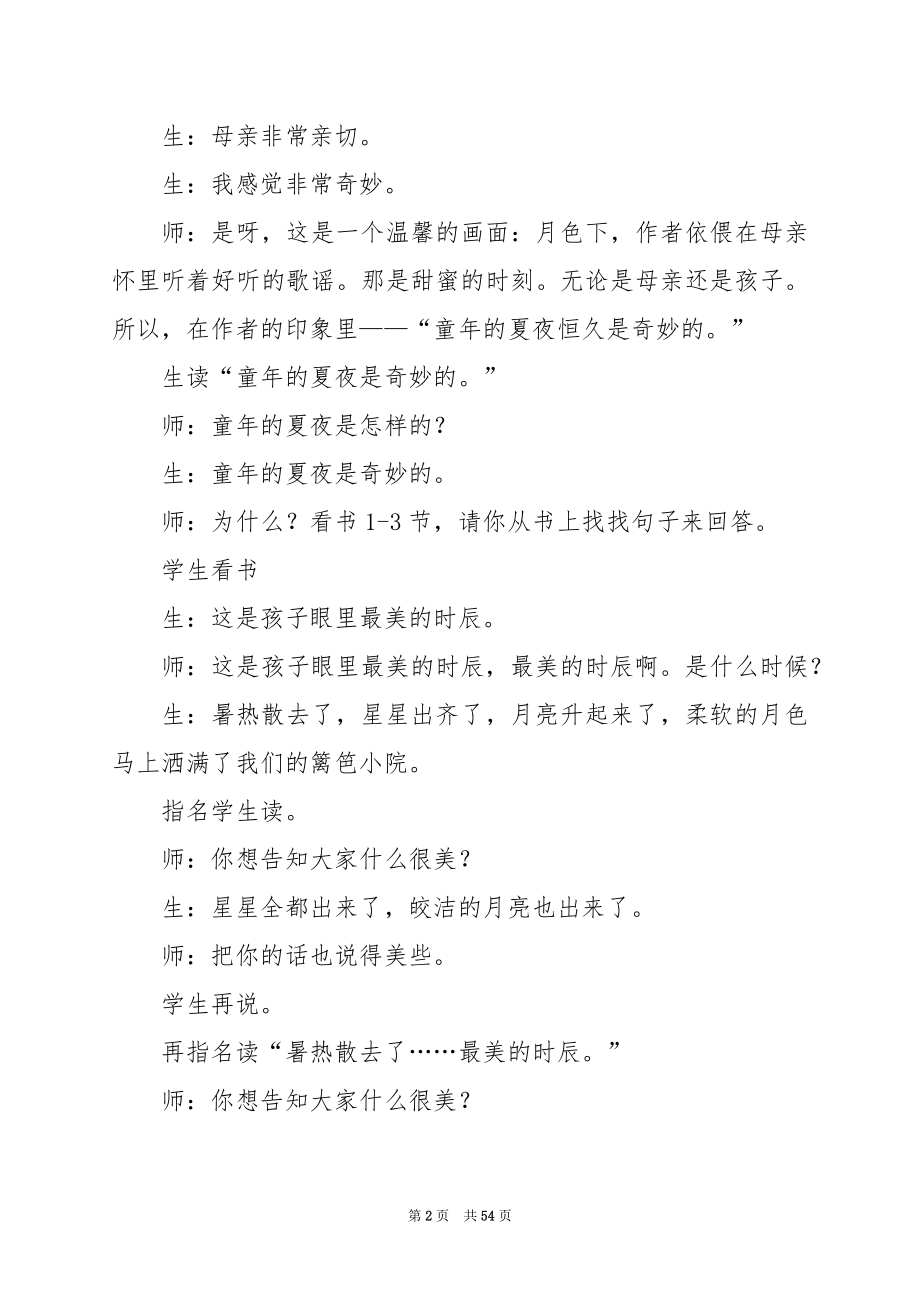 《月光启蒙》教学设计2（第二课时）.docx_第2页