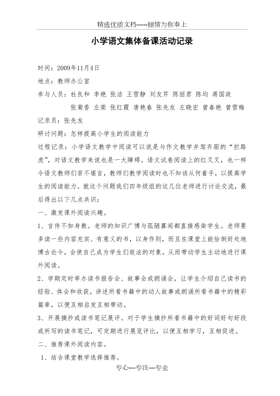 小学语文集体备课活动记录(共36页).doc_第1页