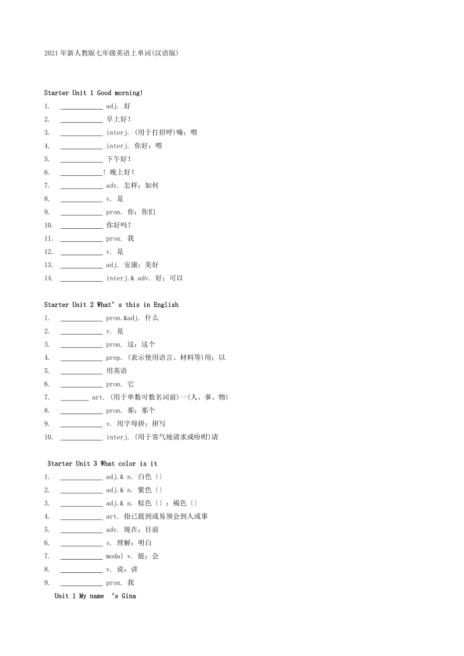 七年级英语上单词汉语版.doc_第1页