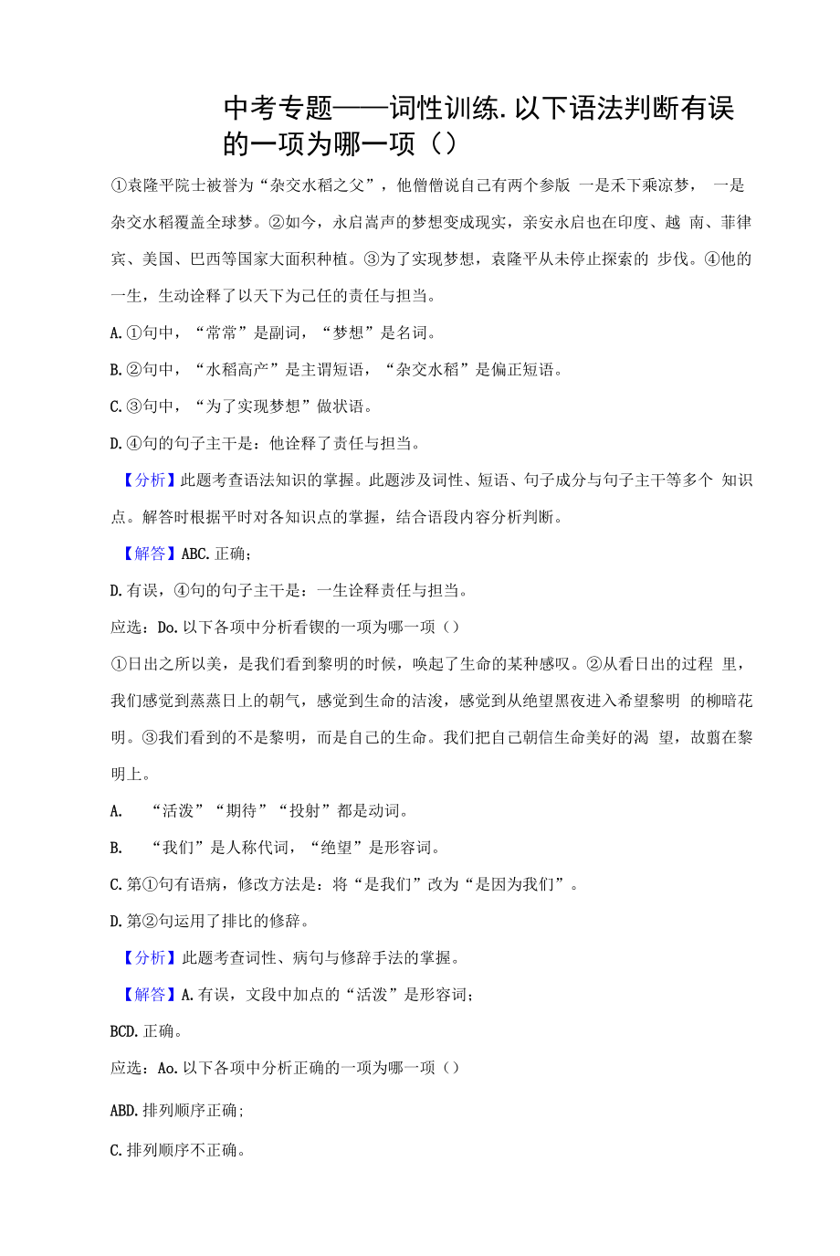 词性专项训练 2022年中考语文二轮复习.docx_第1页