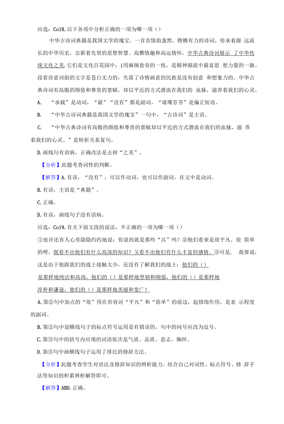 词性专项训练 2022年中考语文二轮复习.docx_第2页