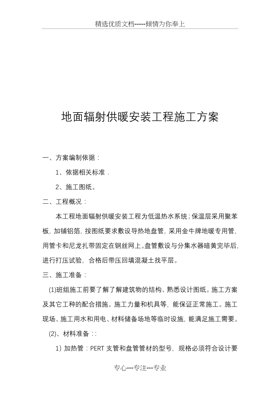 采暖工程施工方案(共8页).doc_第2页