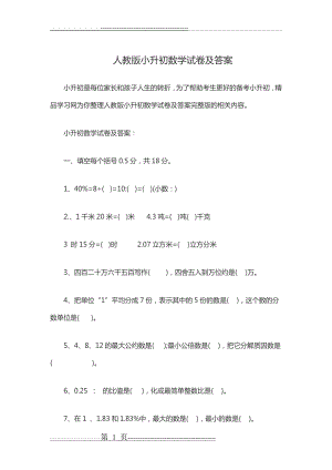 人教版小升初数学试卷及答案(9页).doc