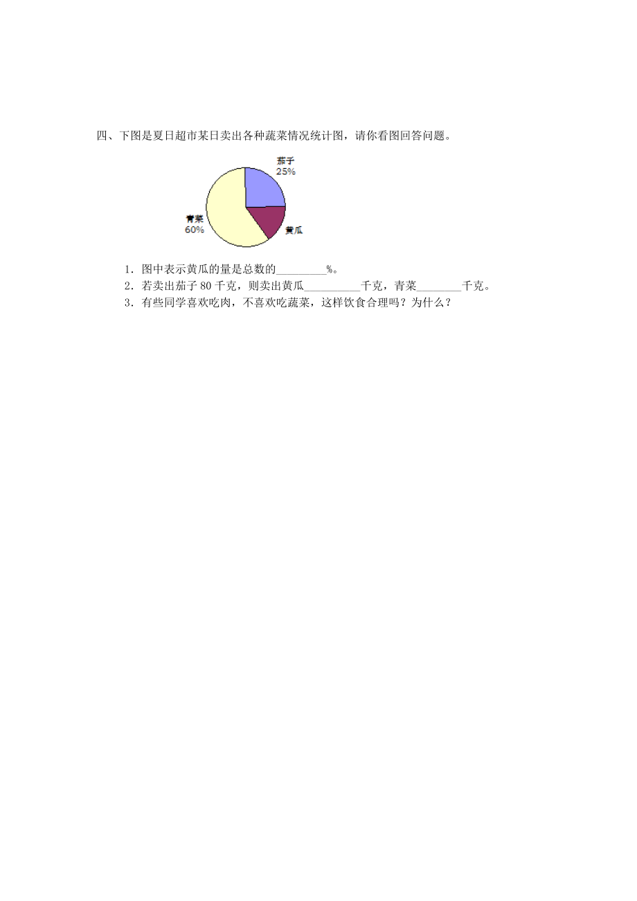 最新人教版六年级上册数学课时练习【含答案】-7-扇形统计图.docx_第2页