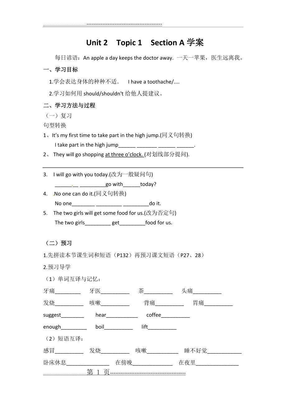 八年级英语上册Unit 2 Topic 1 Section A学案(6页).doc_第1页