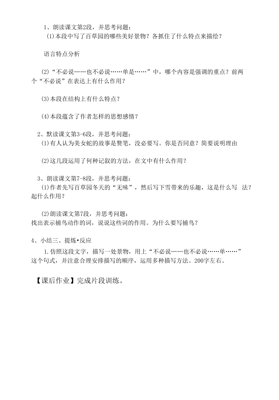 部编版七年级初一语文上册《从百草园到三味书屋》第一课时导学案（片区级公开课）.docx_第2页