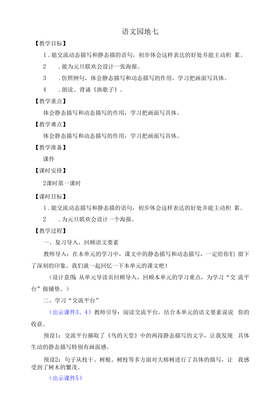 部编版五年级语文上册《语文园地七》教学设计.docx_第1页