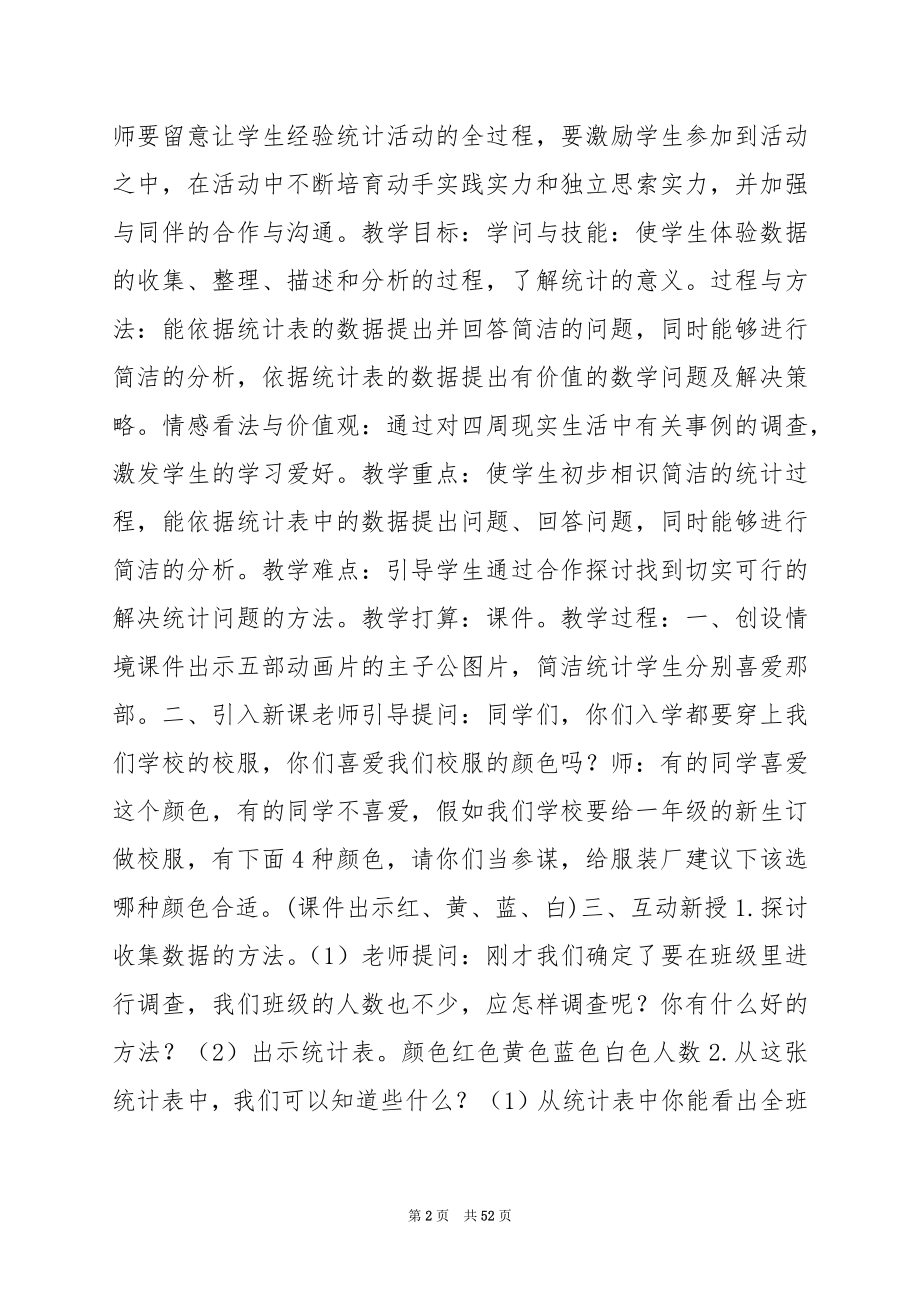 《数据收集整理》教案设计.docx_第2页