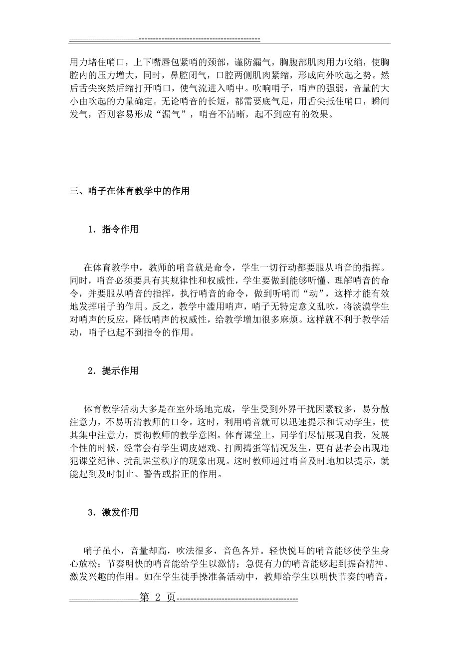 体育教师必备口哨吹法(4页).doc_第2页