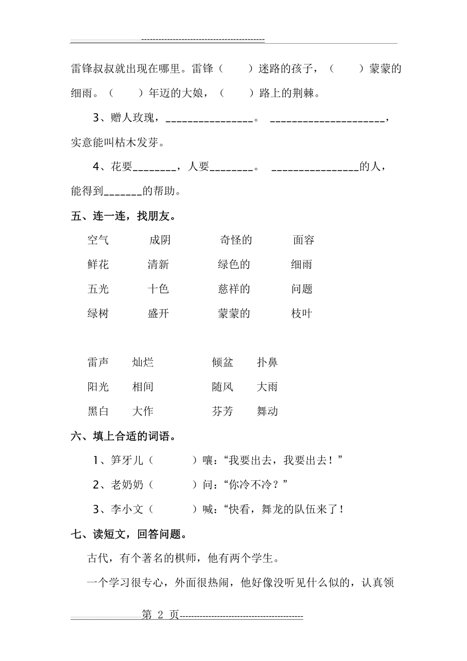 二年级语文试卷(3页).doc_第2页