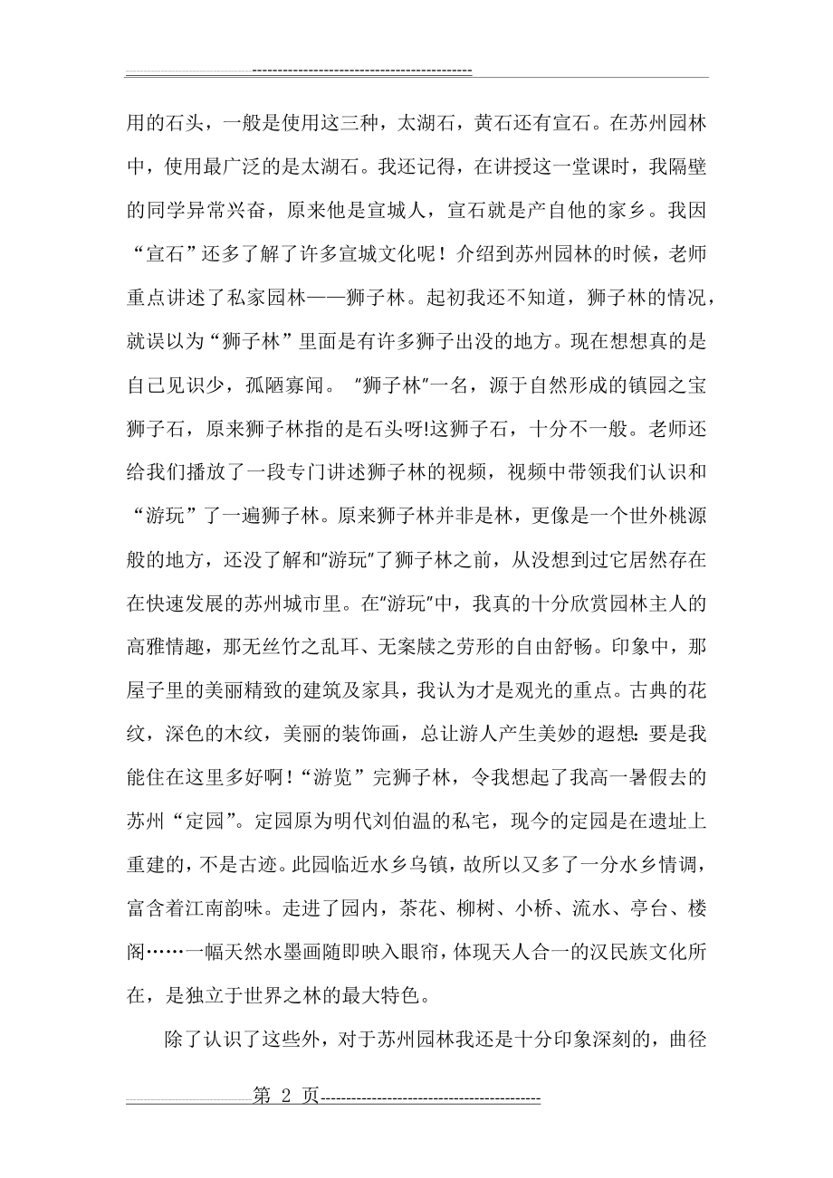 中国古典园林心得感受(3页).doc_第2页