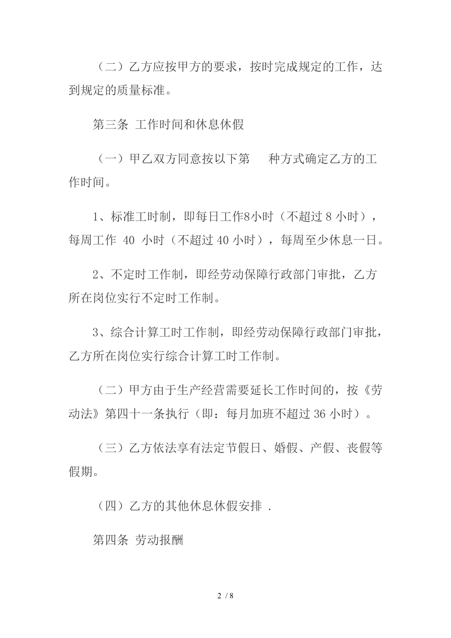 正规公司劳务合同1.doc_第2页