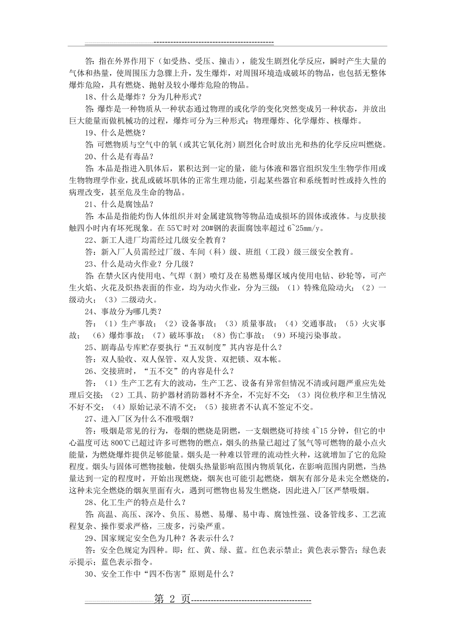 习题集(一)(4页).doc_第2页