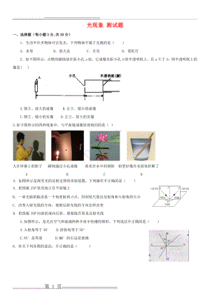 八年级物理上册《光现象》综合测试题(含答案)(6页).doc