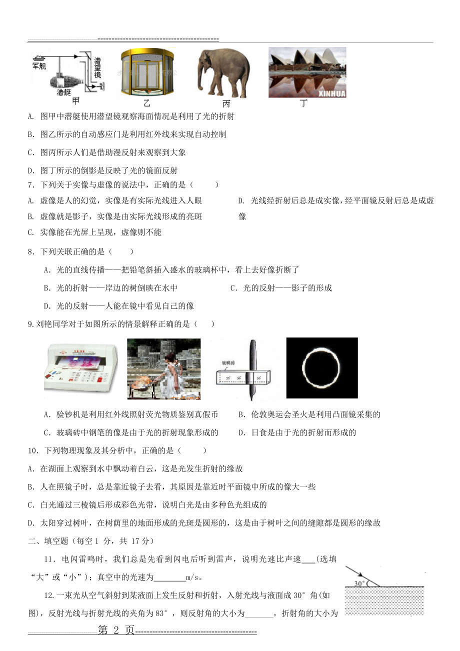 八年级物理上册《光现象》综合测试题(含答案)(6页).doc_第2页