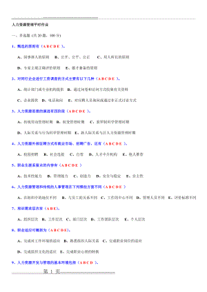 人力资源管理平时作业(含答案)(3页).doc