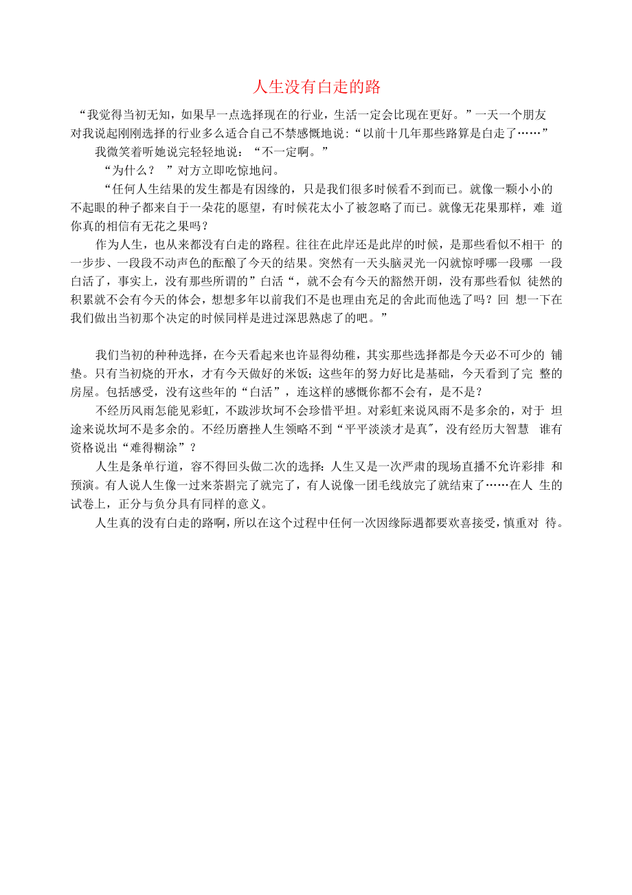 初中语文文摘职场人生没有白走的路.docx_第1页