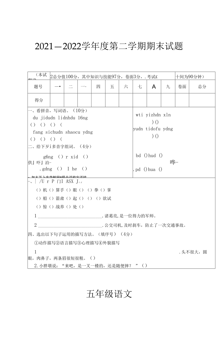 甘肃省白银市会宁县2021-2022学年五年级下学期期末语文试题（扫描版无答案）.docx_第1页