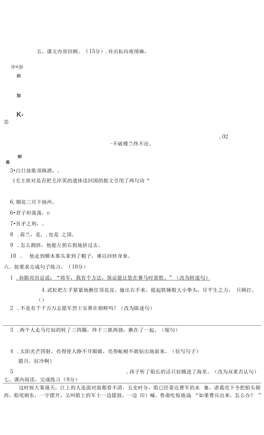 甘肃省白银市会宁县2021-2022学年五年级下学期期末语文试题（扫描版无答案）.docx_第2页